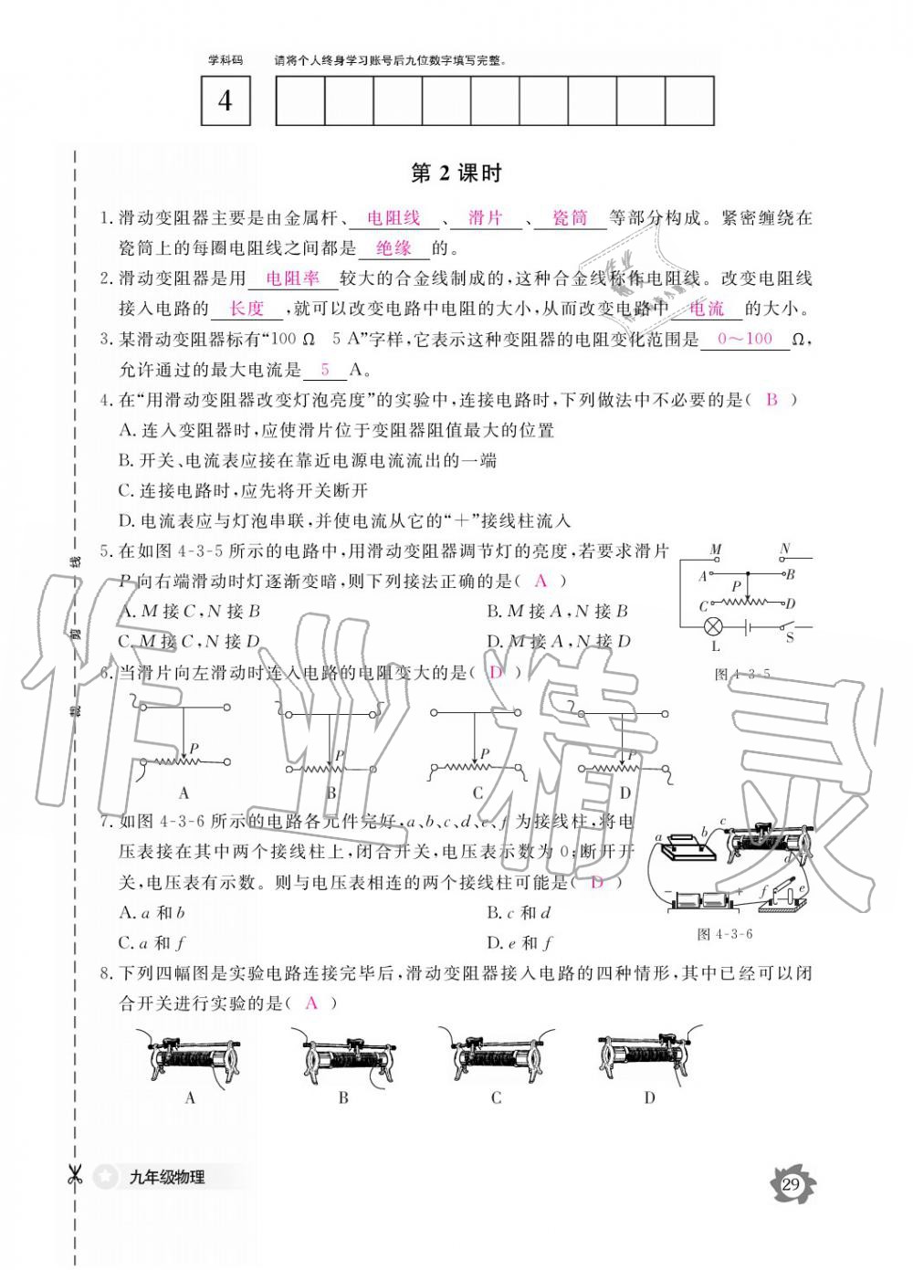 2019年作業(yè)本九年級物理全一冊教科版江西教育出版社 參考答案第29頁