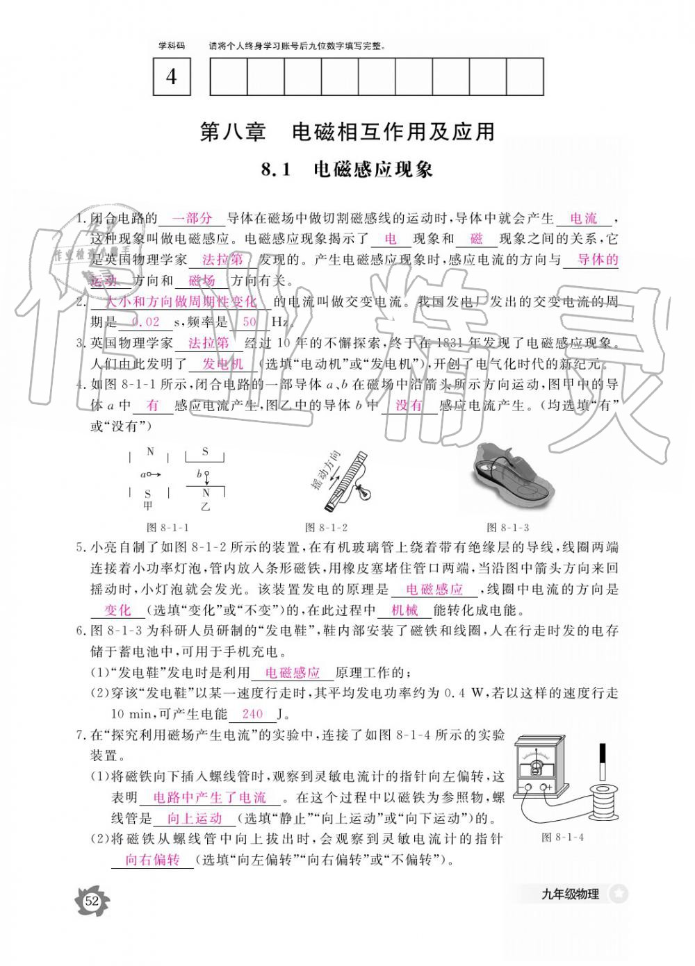 2019年作業(yè)本九年級物理全一冊教科版江西教育出版社 參考答案第52頁