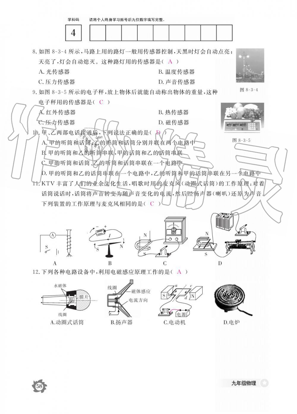 2019年作業(yè)本九年級(jí)物理全一冊(cè)教科版江西教育出版社 參考答案第58頁