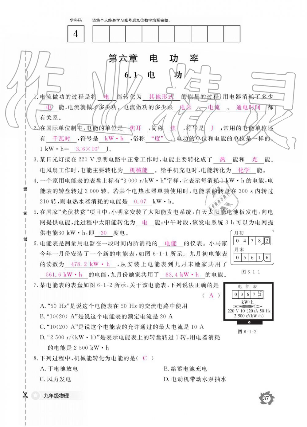 2019年作業(yè)本九年級物理全一冊教科版江西教育出版社 參考答案第37頁