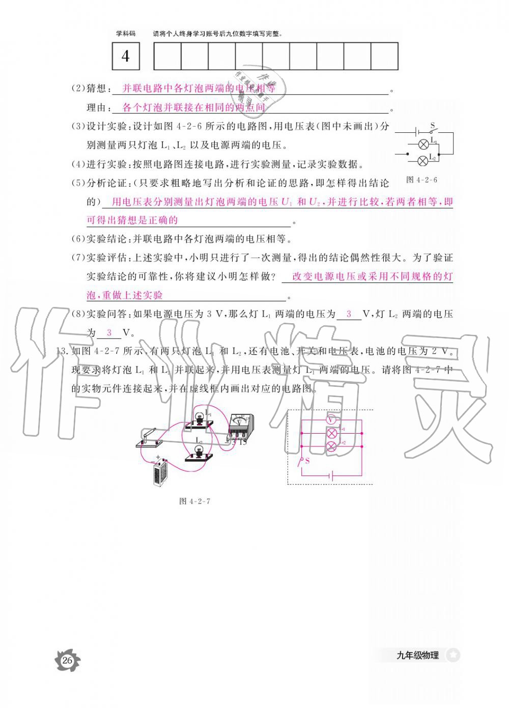 2019年作業(yè)本九年級物理全一冊教科版江西教育出版社 參考答案第26頁