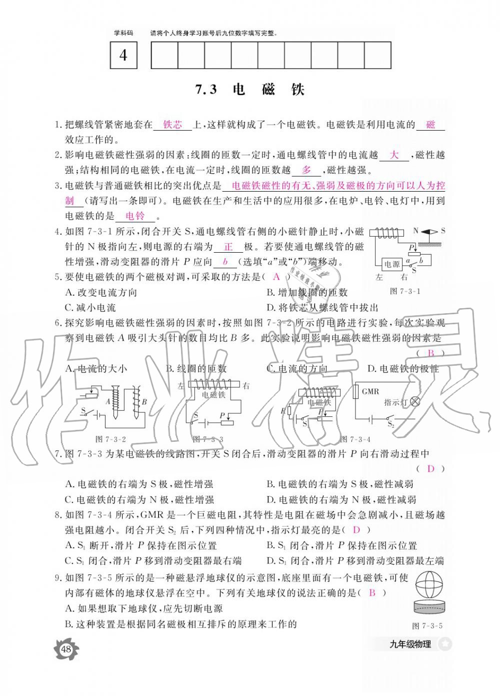 2019年作業(yè)本九年級(jí)物理全一冊(cè)教科版江西教育出版社 參考答案第48頁