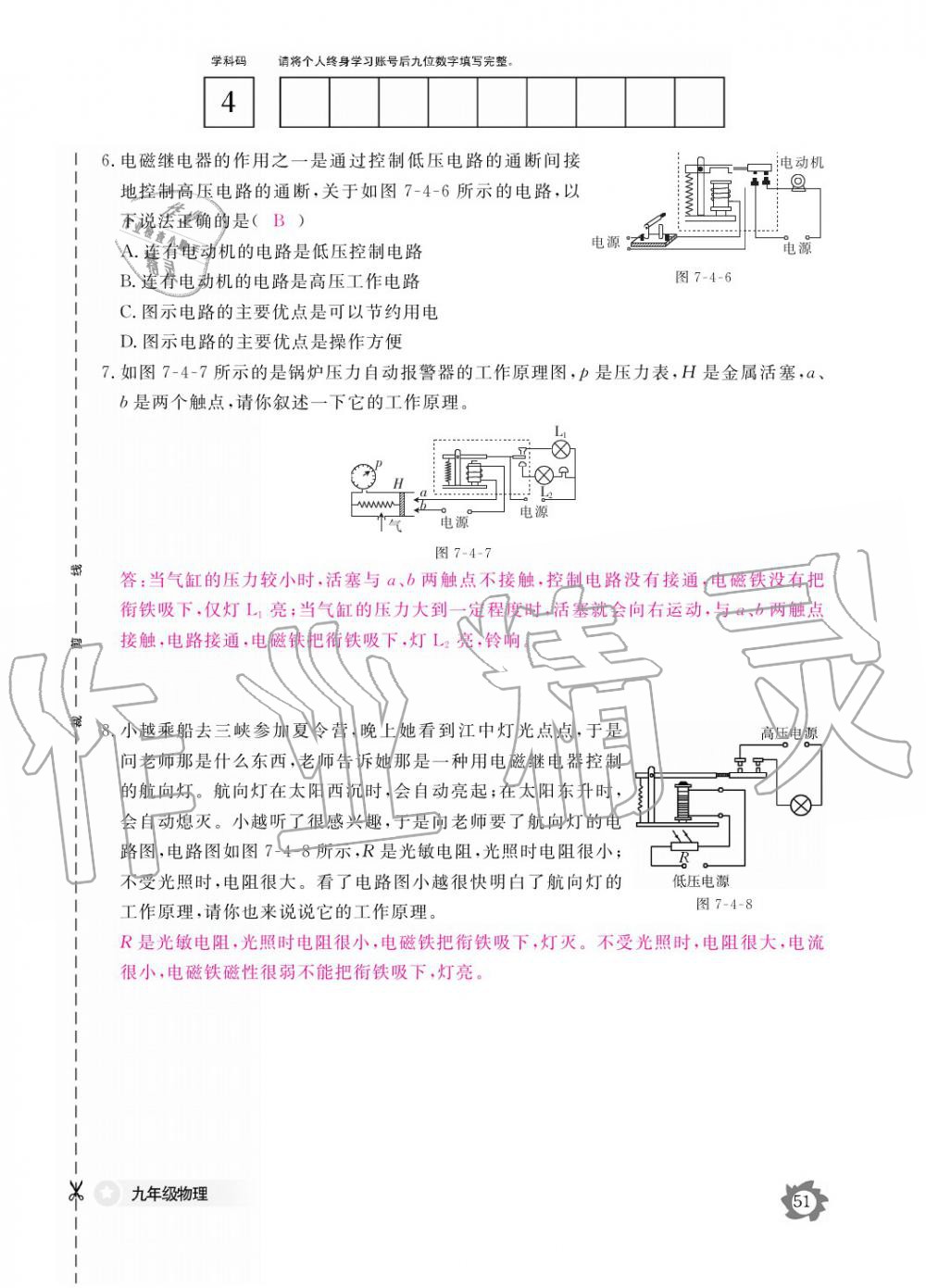 2019年作業(yè)本九年級物理全一冊教科版江西教育出版社 參考答案第51頁