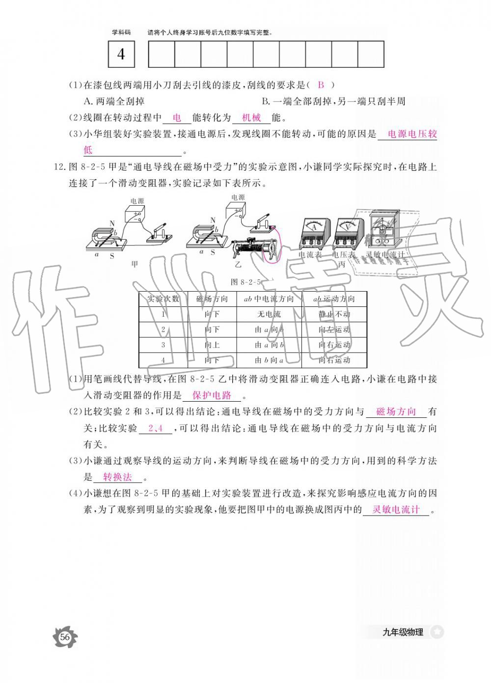 2019年作業(yè)本九年級(jí)物理全一冊教科版江西教育出版社 參考答案第56頁