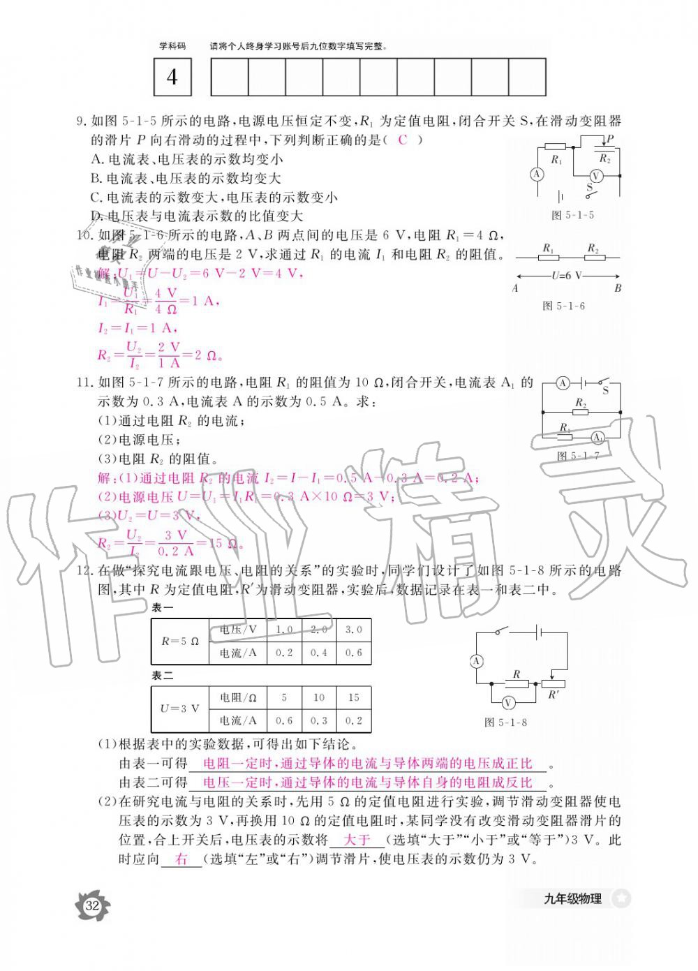 2019年作業(yè)本九年級(jí)物理全一冊(cè)教科版江西教育出版社 參考答案第32頁