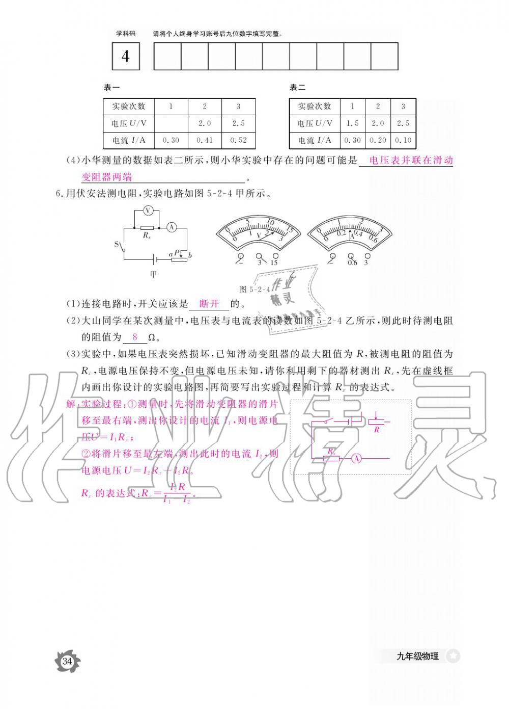 2019年作業(yè)本九年級物理全一冊教科版江西教育出版社 參考答案第34頁