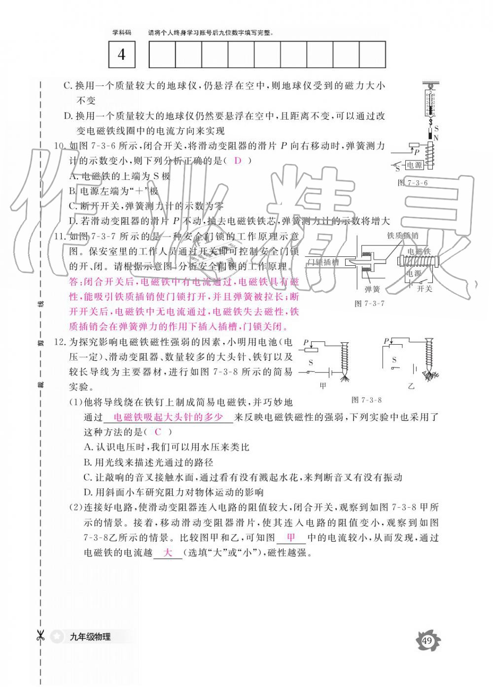 2019年作業(yè)本九年級(jí)物理全一冊(cè)教科版江西教育出版社 參考答案第49頁