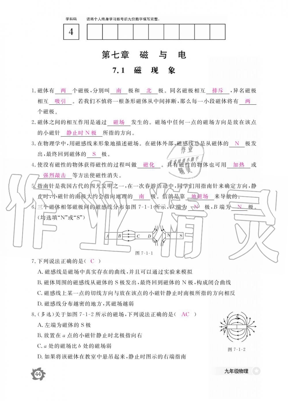 2019年作業(yè)本九年級物理全一冊教科版江西教育出版社 參考答案第44頁