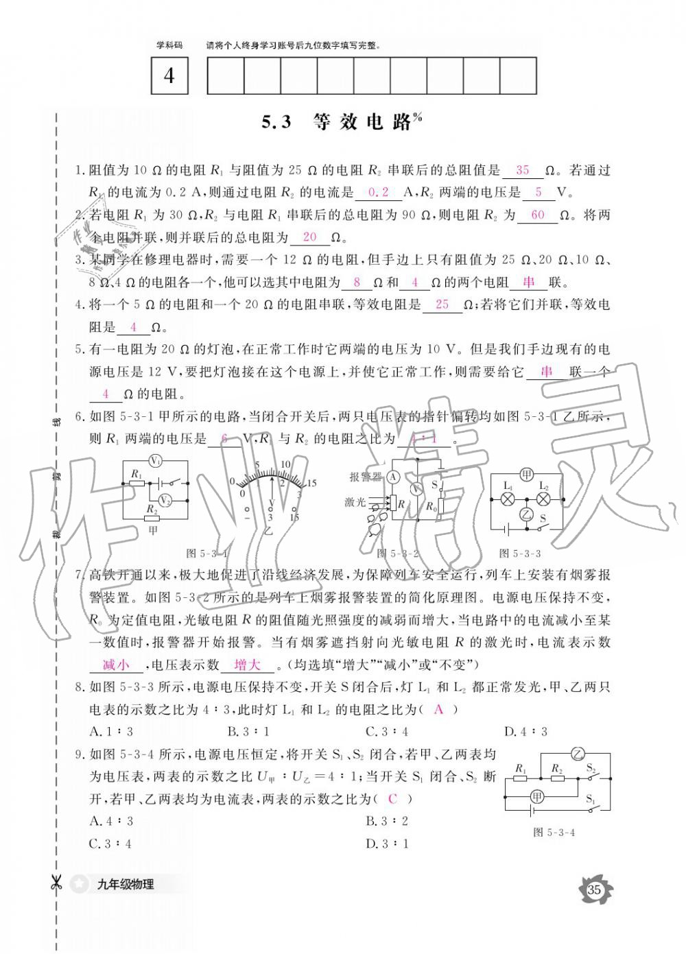 2019年作業(yè)本九年級物理全一冊教科版江西教育出版社 參考答案第35頁