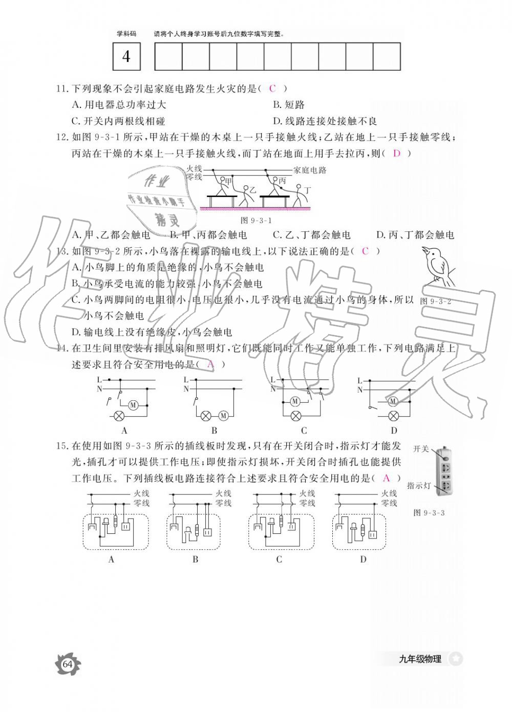 2019年作業(yè)本九年級(jí)物理全一冊(cè)教科版江西教育出版社 參考答案第64頁(yè)