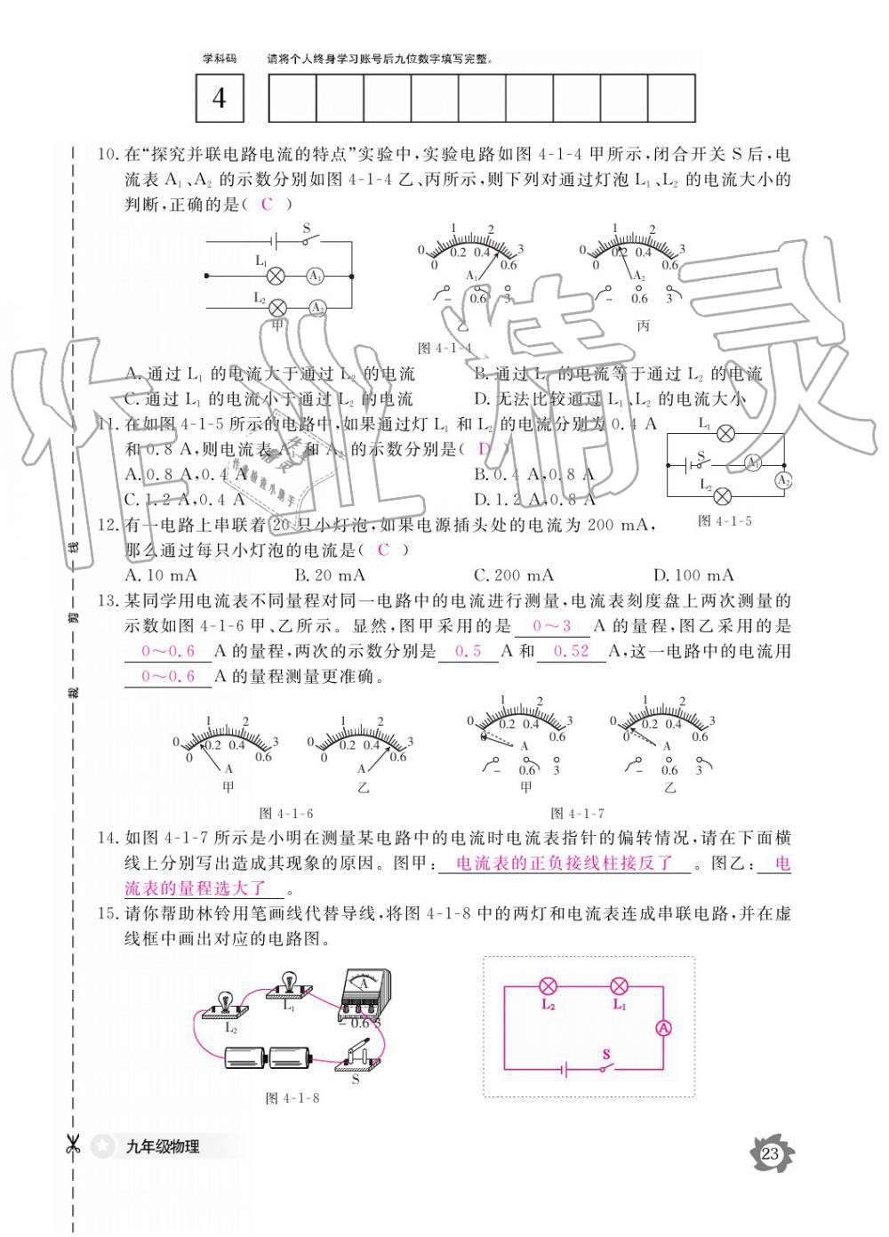 2019年作業(yè)本九年級物理全一冊教科版江西教育出版社 參考答案第23頁