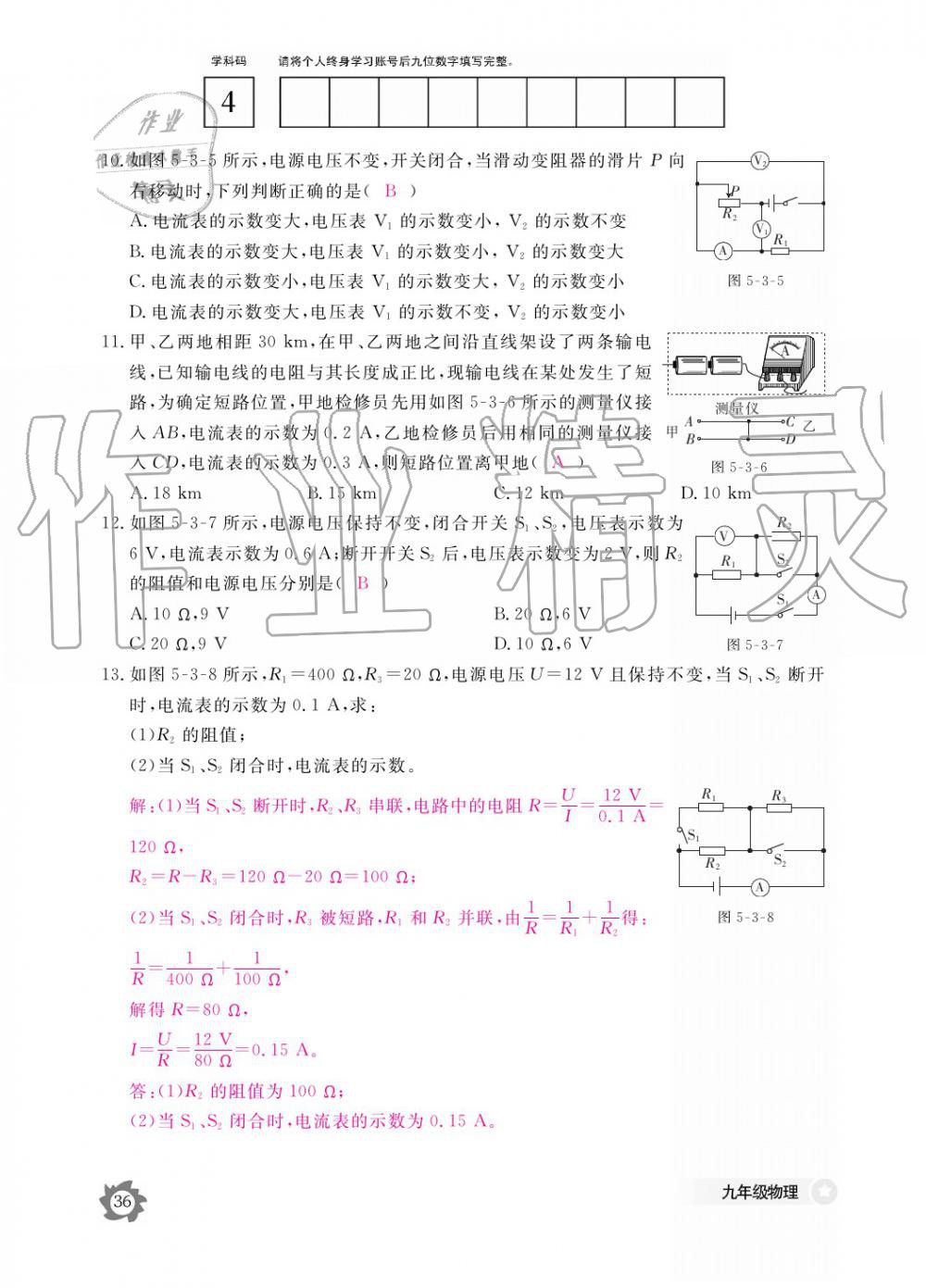 2019年作業(yè)本九年級物理全一冊教科版江西教育出版社 參考答案第36頁