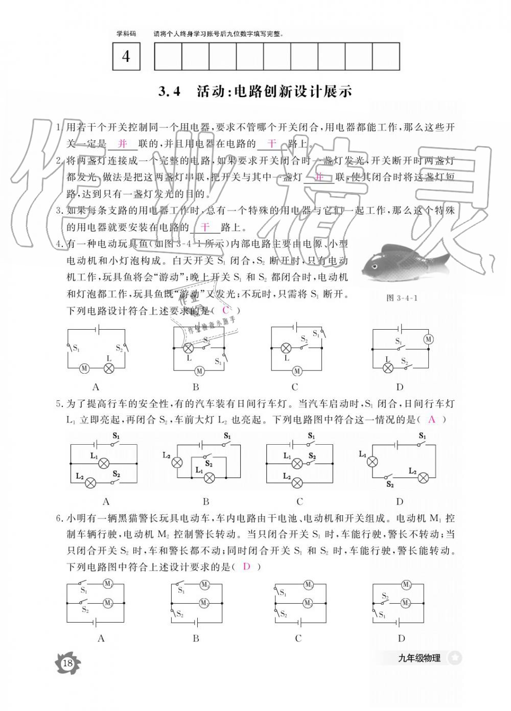 2019年作業(yè)本九年級物理全一冊教科版江西教育出版社 參考答案第18頁