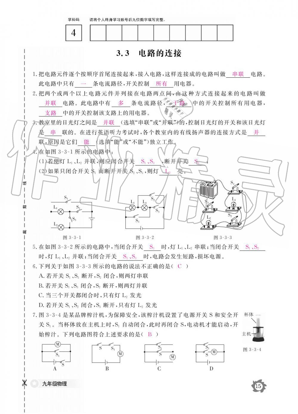 2019年作業(yè)本九年級物理全一冊教科版江西教育出版社 參考答案第15頁