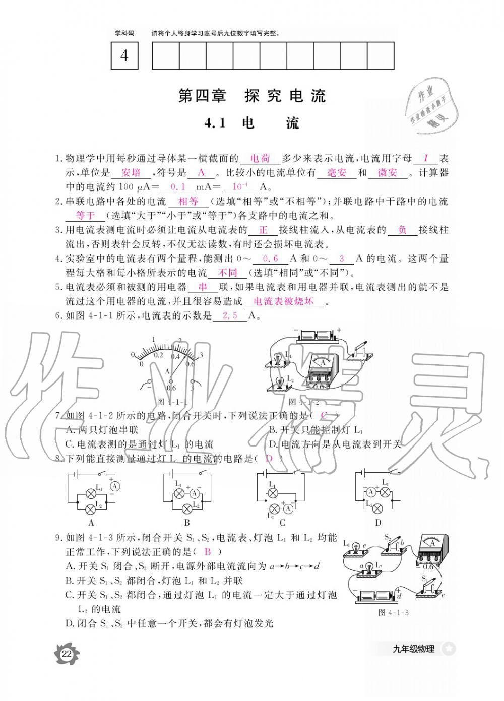 2019年作業(yè)本九年級物理全一冊教科版江西教育出版社 參考答案第22頁