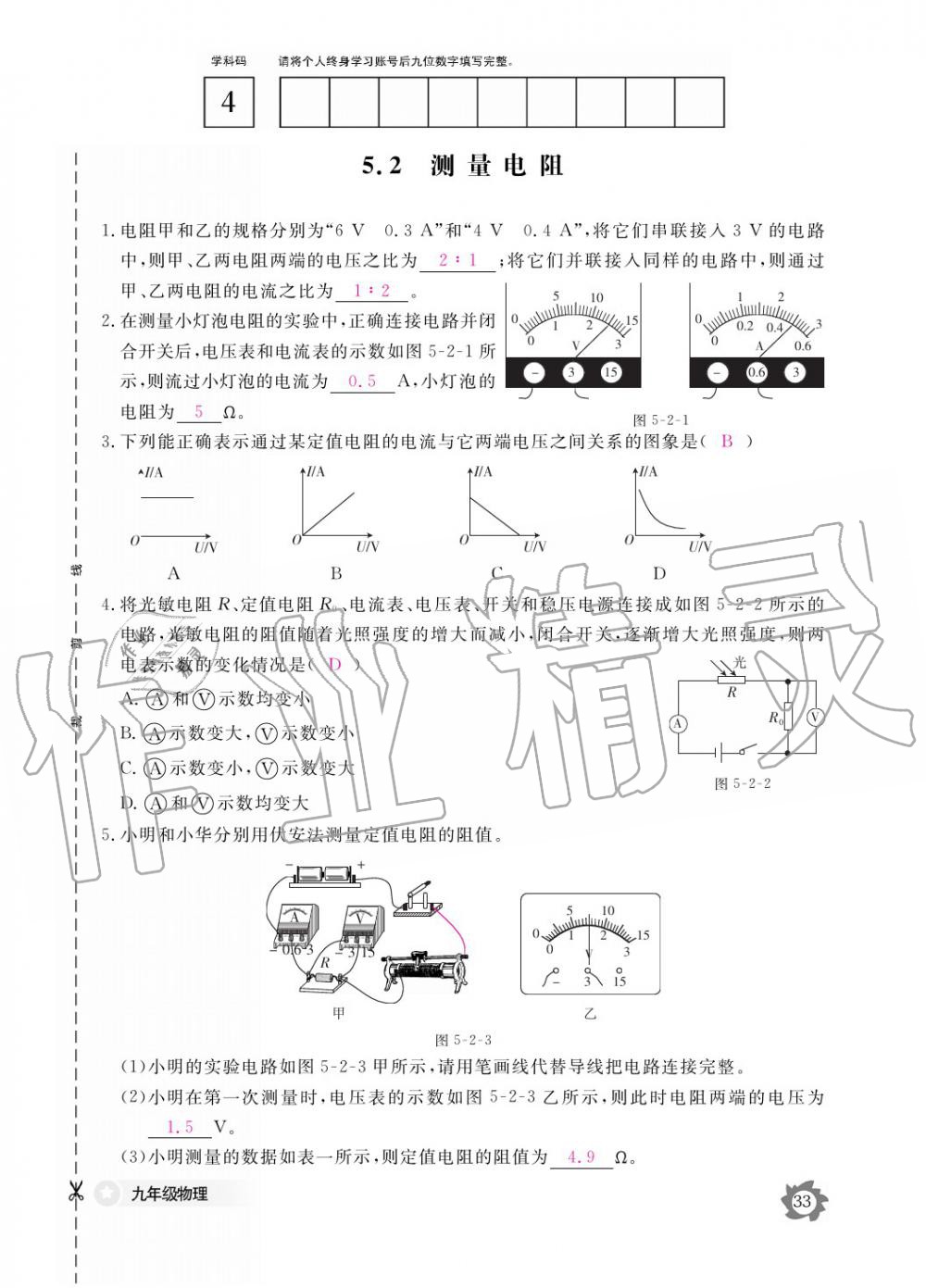 2019年作業(yè)本九年級物理全一冊教科版江西教育出版社 參考答案第33頁