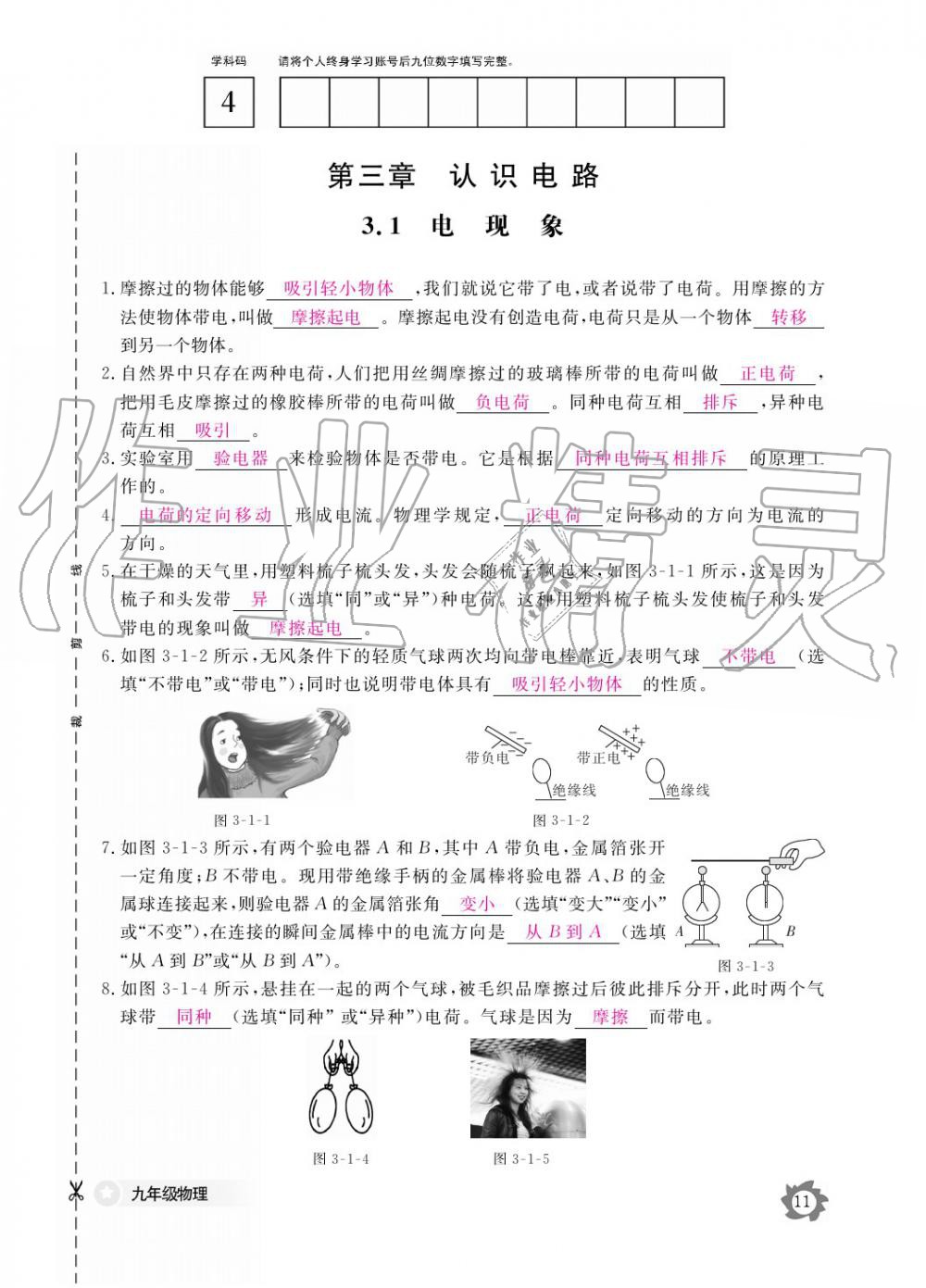 2019年作業(yè)本九年級物理全一冊教科版江西教育出版社 參考答案第11頁