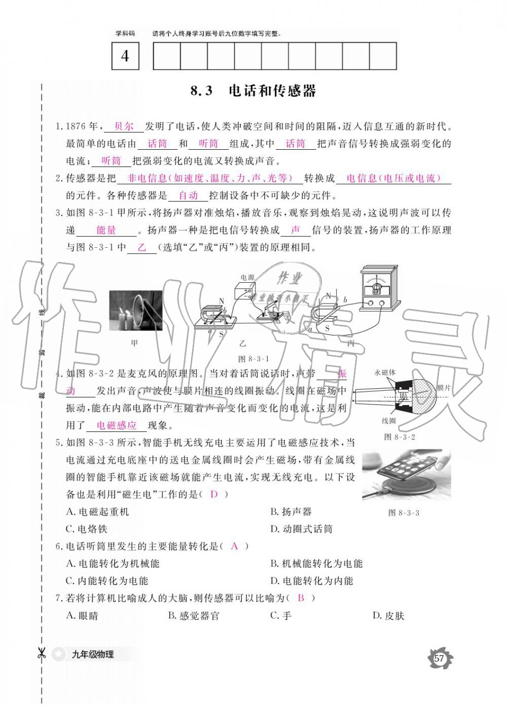 2019年作業(yè)本九年級物理全一冊教科版江西教育出版社 參考答案第57頁