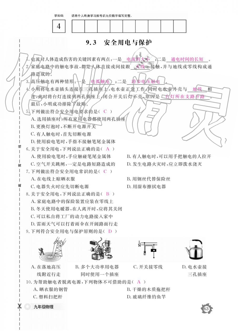 2019年作業(yè)本九年級物理全一冊教科版江西教育出版社 參考答案第63頁