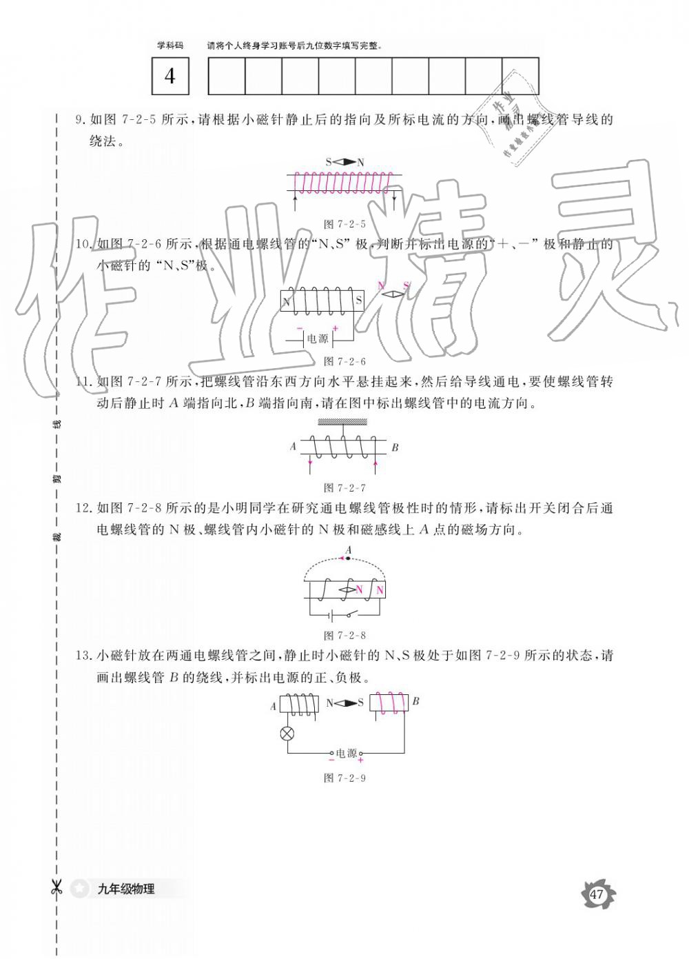 2019年作業(yè)本九年級物理全一冊教科版江西教育出版社 參考答案第47頁