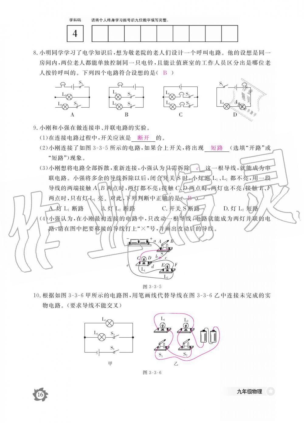 2019年作業(yè)本九年級物理全一冊教科版江西教育出版社 參考答案第16頁