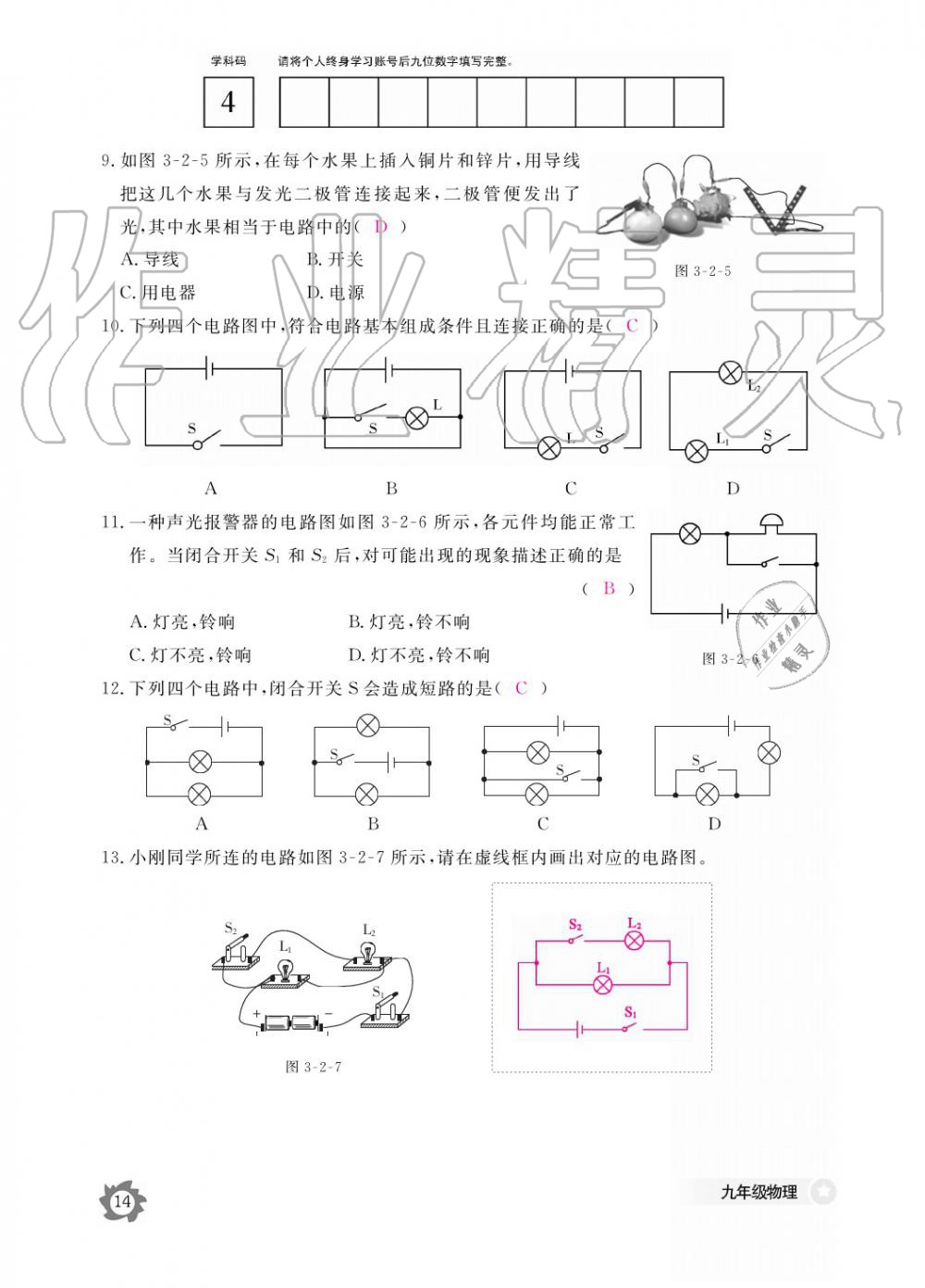 2019年作業(yè)本九年級(jí)物理全一冊(cè)教科版江西教育出版社 參考答案第14頁(yè)