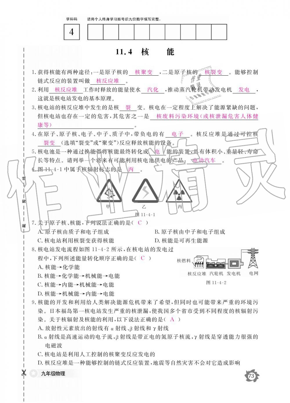 2019年作業(yè)本九年級物理全一冊教科版江西教育出版社 參考答案第73頁