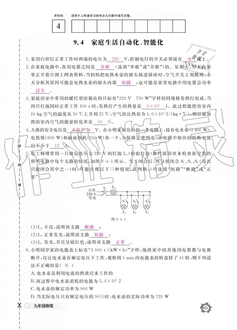 2019年作業(yè)本九年級物理全一冊教科版江西教育出版社 參考答案第65頁