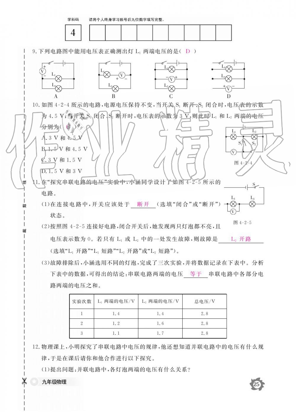 2019年作業(yè)本九年級物理全一冊教科版江西教育出版社 參考答案第25頁