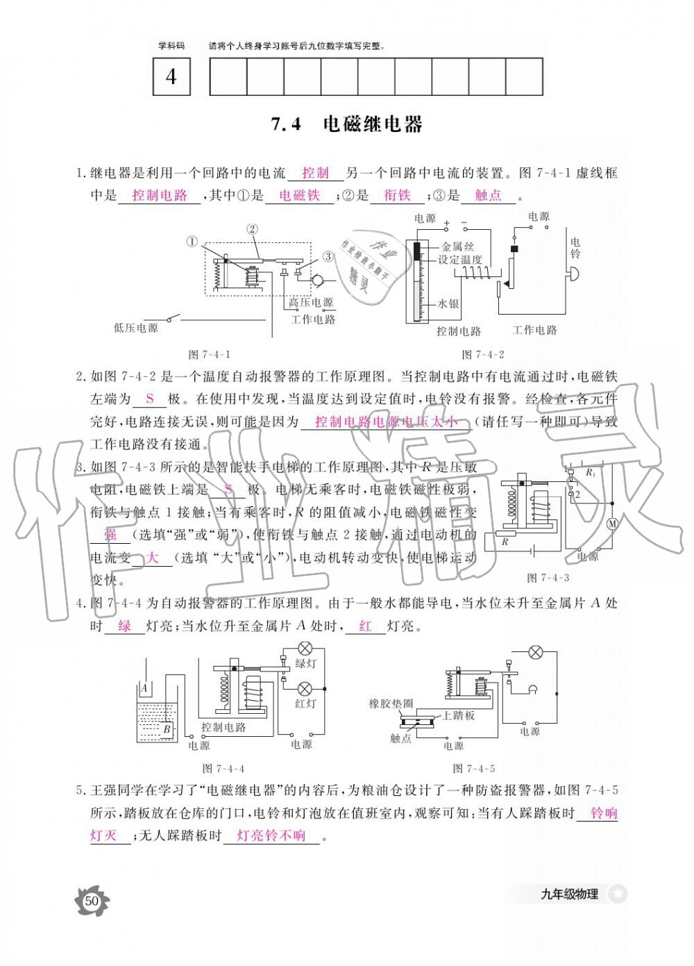 2019年作業(yè)本九年級(jí)物理全一冊教科版江西教育出版社 參考答案第50頁