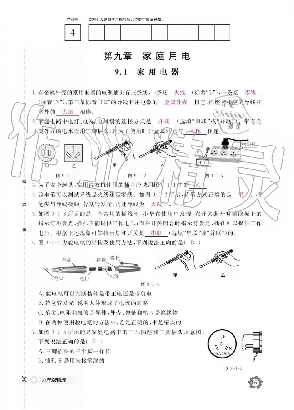 2019年作業(yè)本九年級物理全一冊教科版江西教育出版社 參考答案第59頁