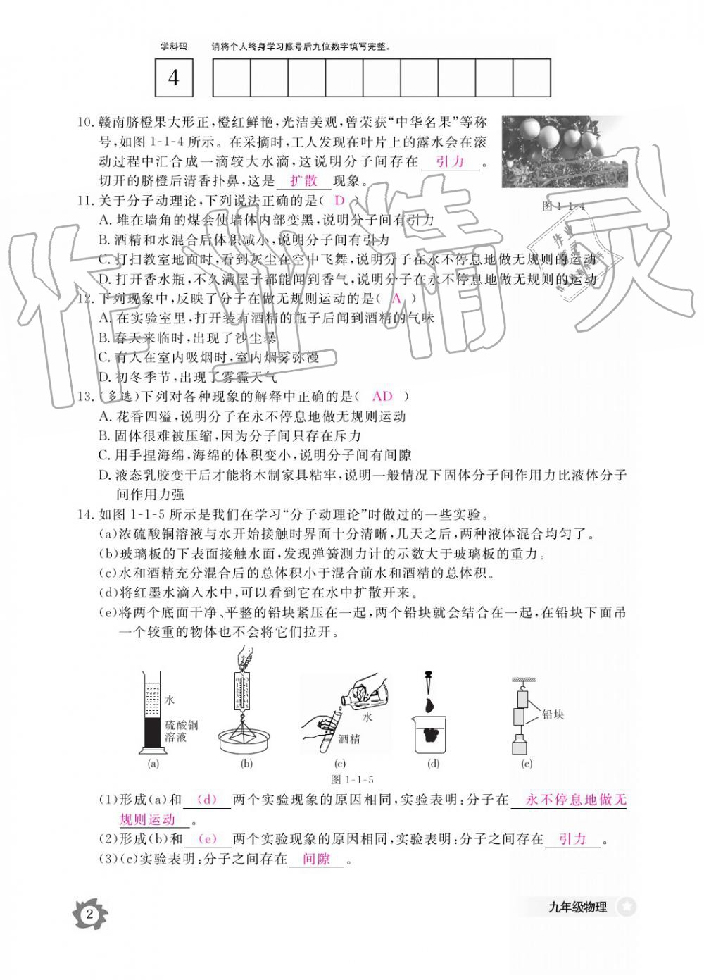 2019年作業(yè)本九年級(jí)物理全一冊(cè)教科版江西教育出版社 參考答案第2頁(yè)