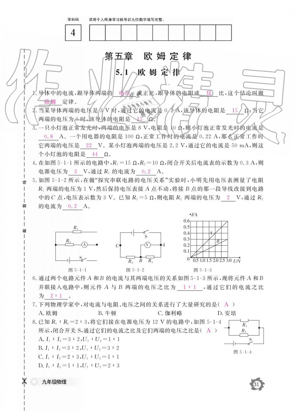 2019年作業(yè)本九年級物理全一冊教科版江西教育出版社 參考答案第31頁