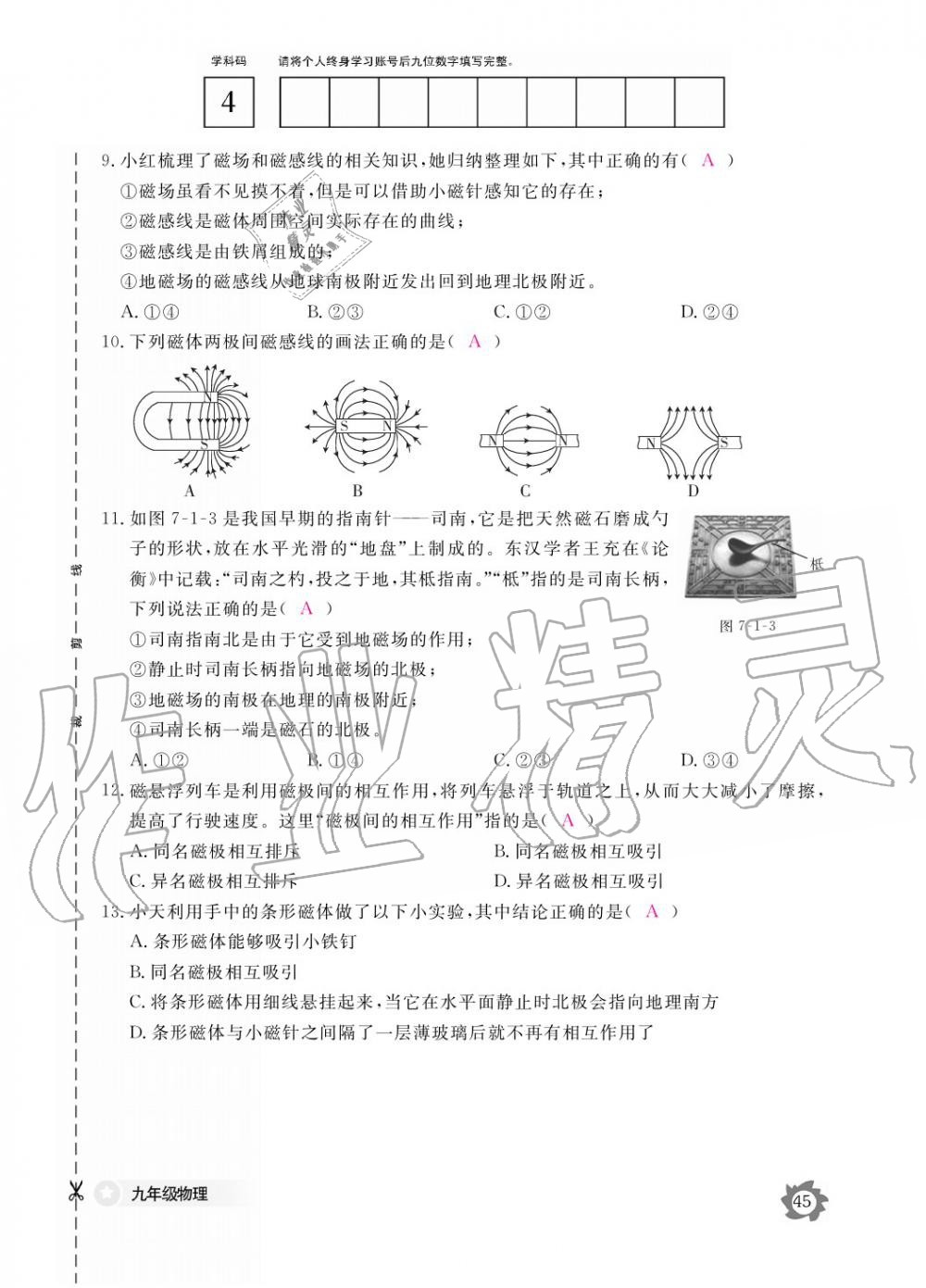 2019年作業(yè)本九年級物理全一冊教科版江西教育出版社 參考答案第45頁