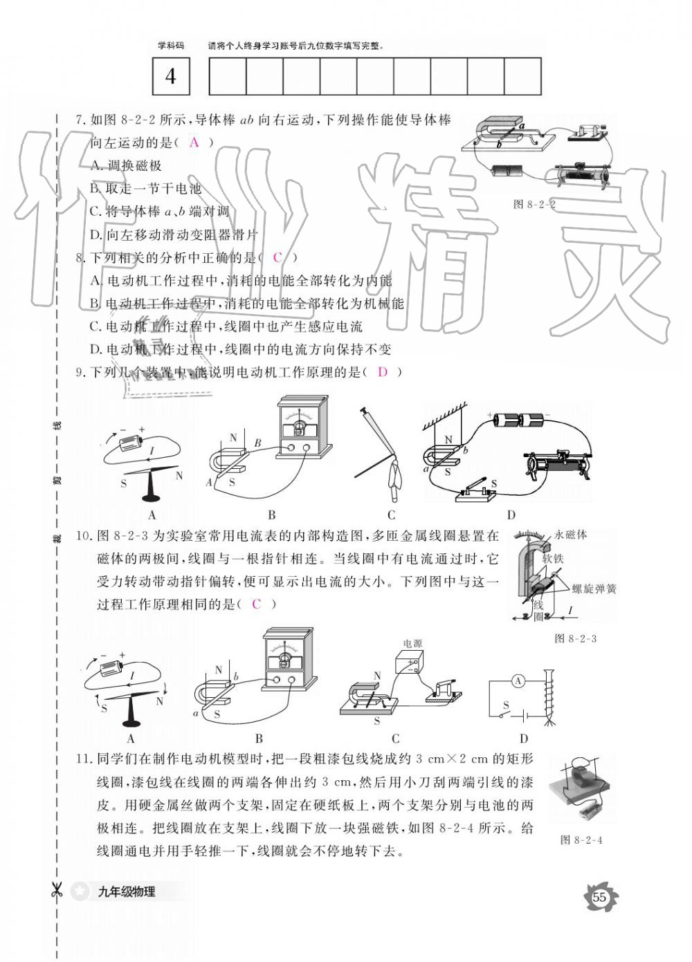 2019年作業(yè)本九年級物理全一冊教科版江西教育出版社 參考答案第55頁