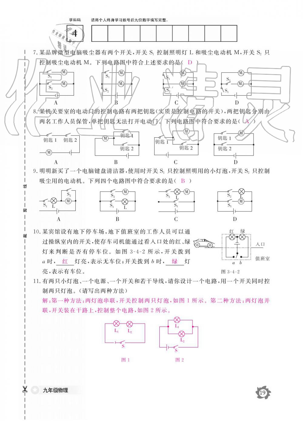 2019年作業(yè)本九年級物理全一冊教科版江西教育出版社 參考答案第19頁