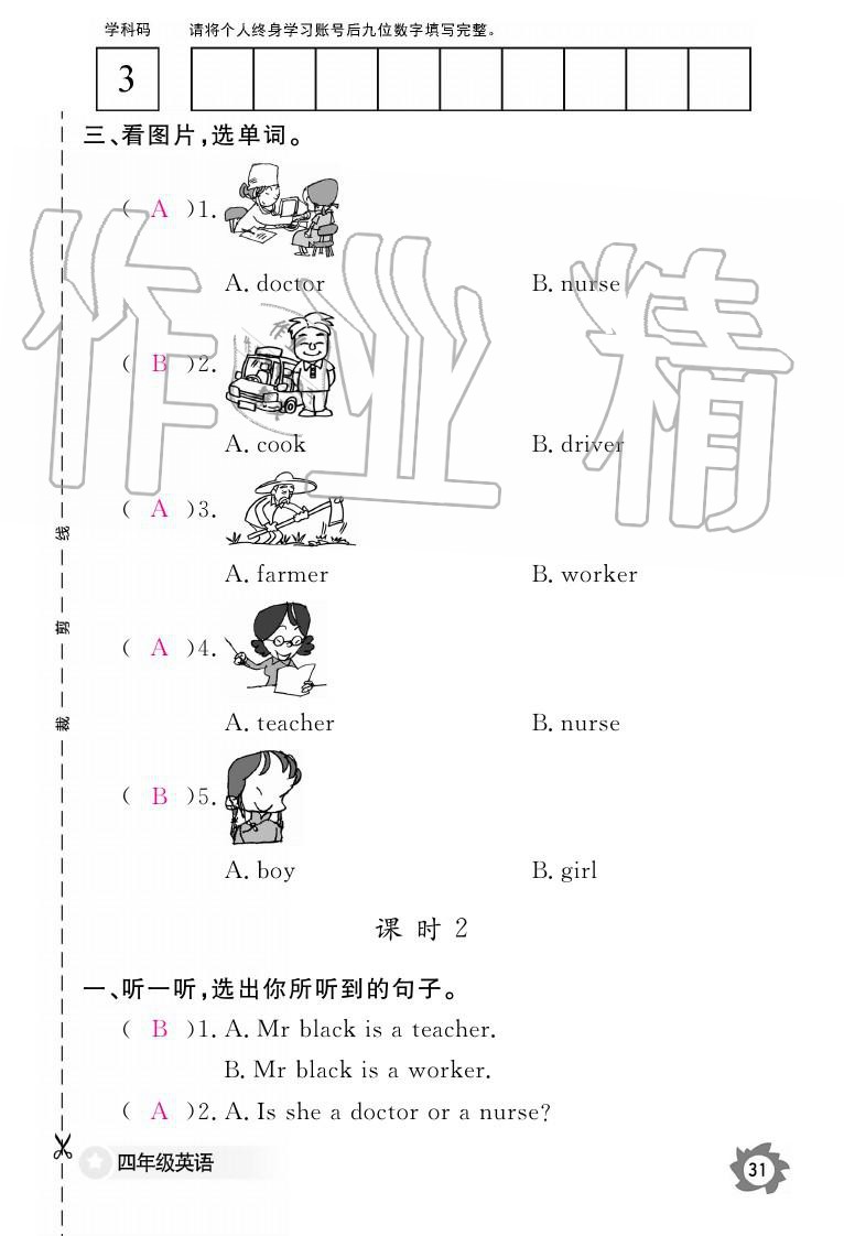 2019年英語作業(yè)本四年級(jí)上冊(cè)科普版江西教育出版社 參考答案第31頁