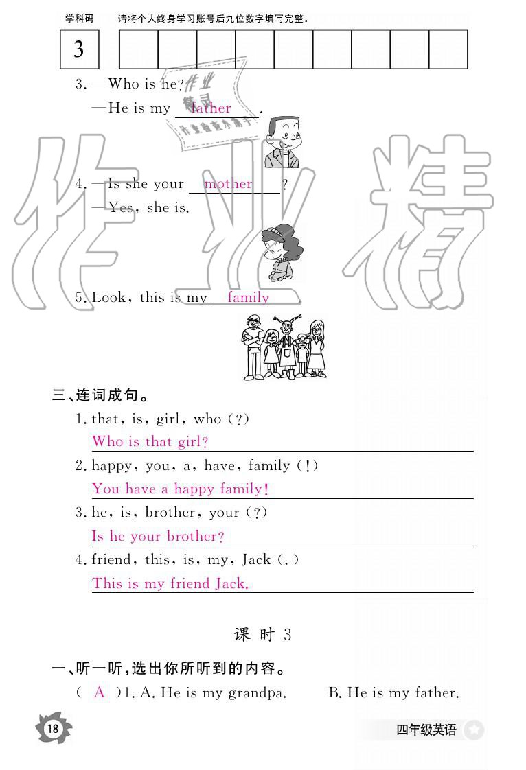 2019年英語作業(yè)本四年級(jí)上冊(cè)科普版江西教育出版社 參考答案第18頁