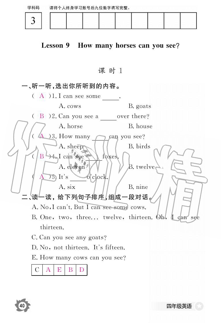 2019年英語(yǔ)作業(yè)本四年級(jí)上冊(cè)科普版江西教育出版社 參考答案第40頁(yè)