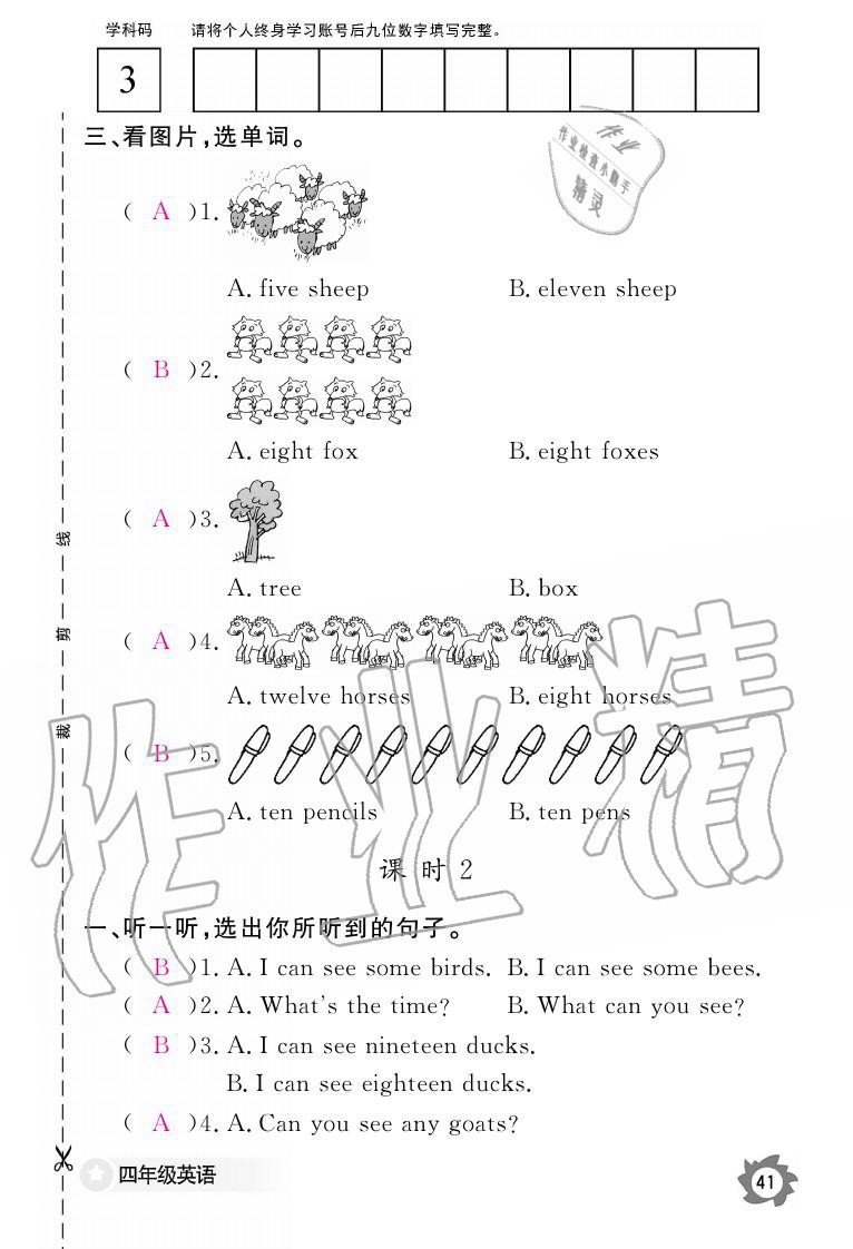 2019年英語(yǔ)作業(yè)本四年級(jí)上冊(cè)科普版江西教育出版社 參考答案第41頁(yè)