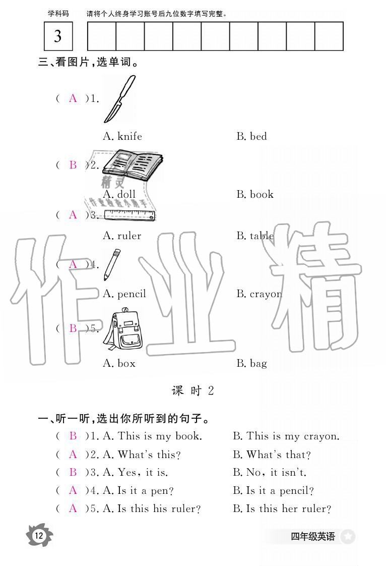 2019年英語作業(yè)本四年級上冊科普版江西教育出版社 參考答案第12頁