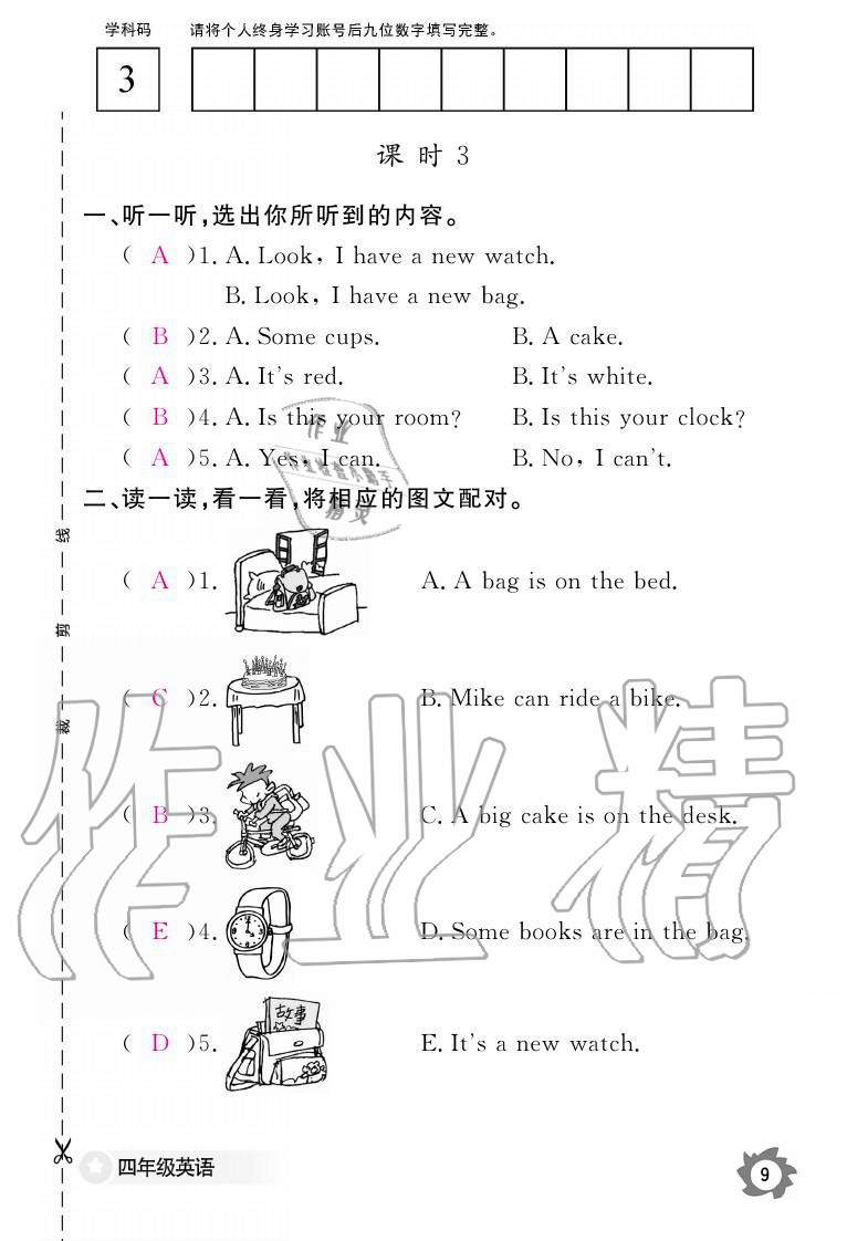 2019年英語(yǔ)作業(yè)本四年級(jí)上冊(cè)科普版江西教育出版社 參考答案第9頁(yè)