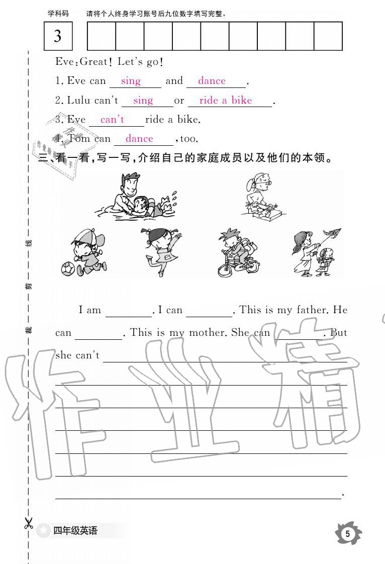 2019年英語(yǔ)作業(yè)本四年級(jí)上冊(cè)科普版江西教育出版社 參考答案第5頁(yè)