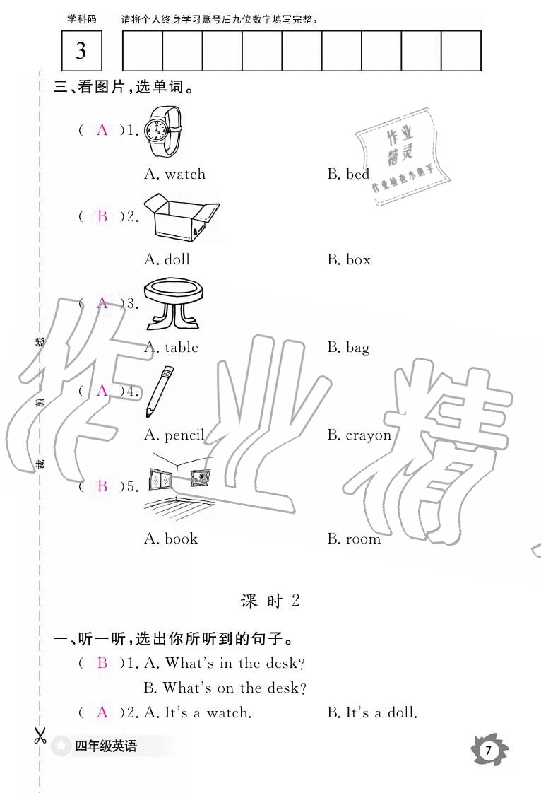 2019年英語作業(yè)本四年級上冊科普版江西教育出版社 參考答案第7頁