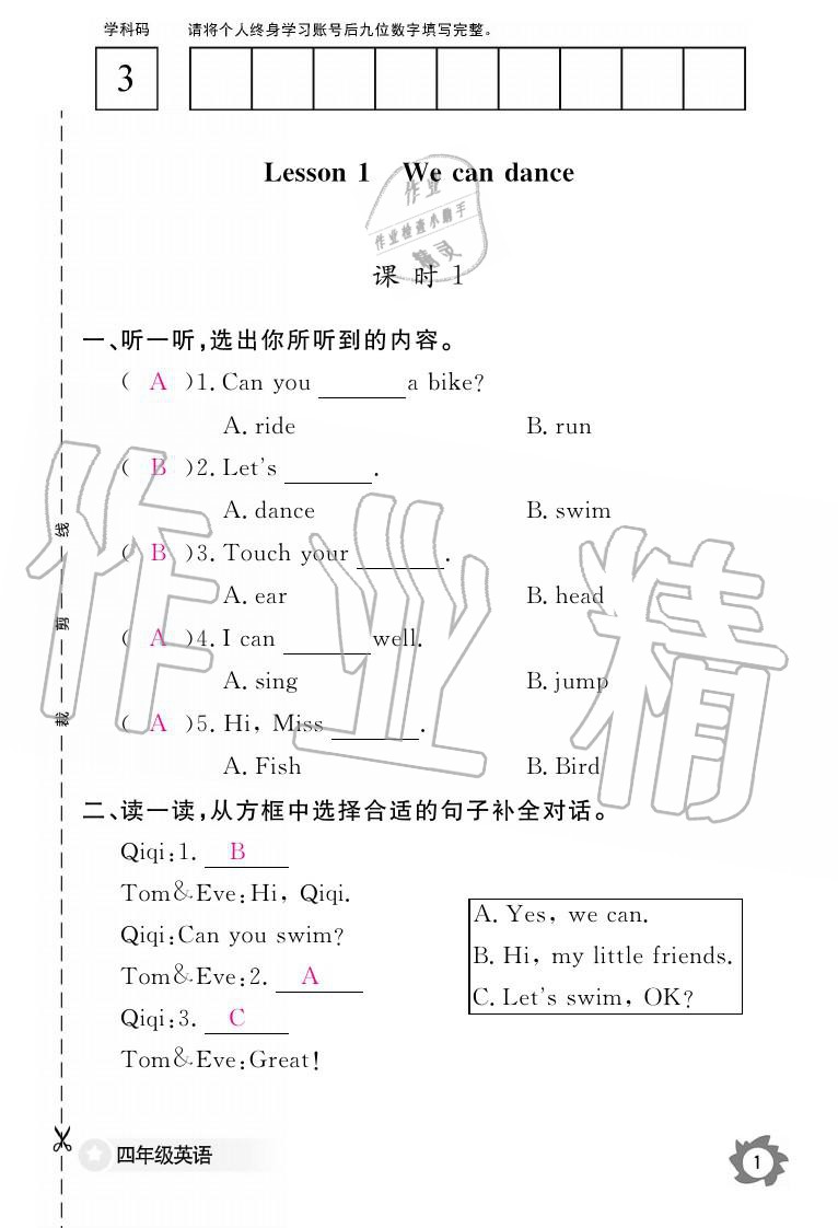 2019年英语作业本四年级上册科普版江西教育出版社 参考答案第1页