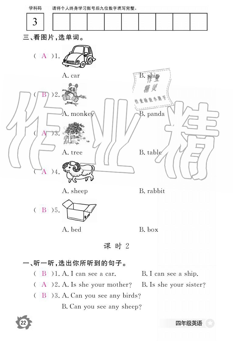 2019年英語作業(yè)本四年級上冊科普版江西教育出版社 參考答案第22頁