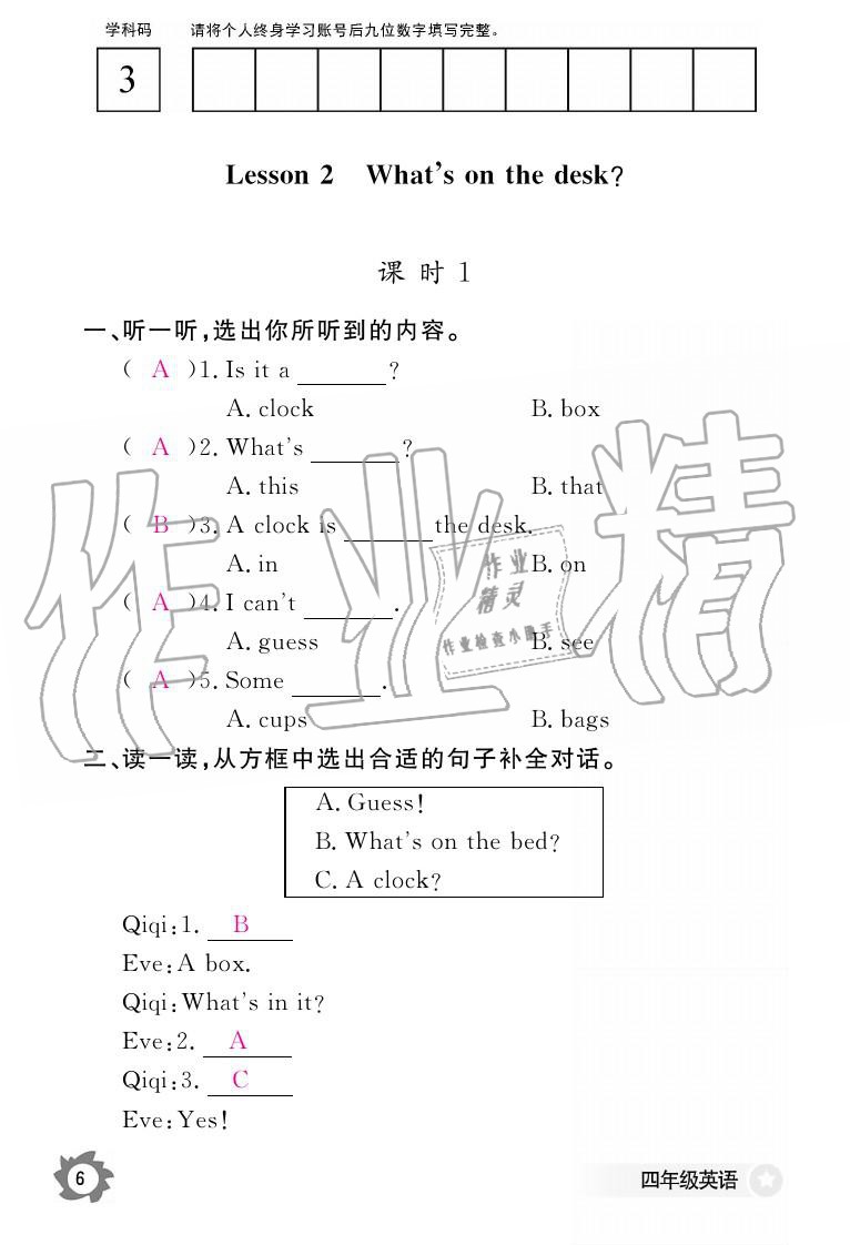 2019年英語(yǔ)作業(yè)本四年級(jí)上冊(cè)科普版江西教育出版社 參考答案第6頁(yè)