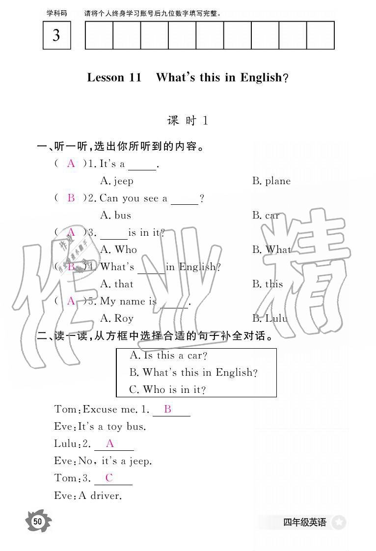 2019年英語作業(yè)本四年級上冊科普版江西教育出版社 參考答案第50頁