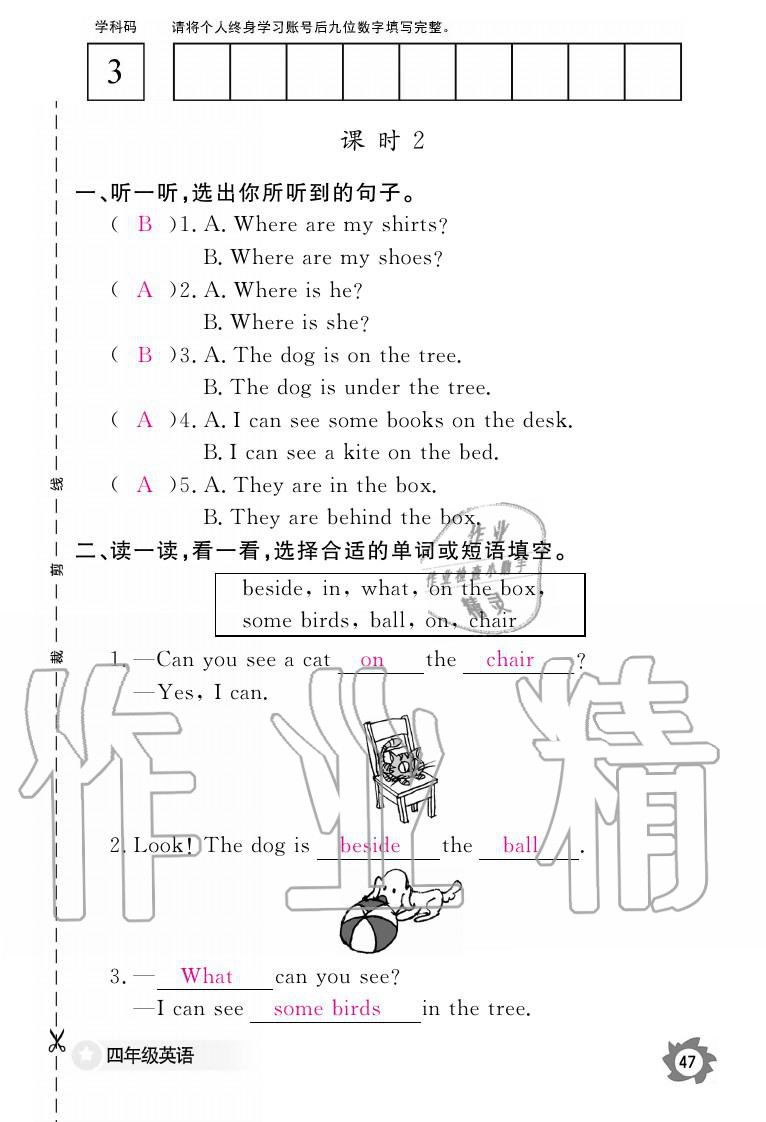 2019年英語(yǔ)作業(yè)本四年級(jí)上冊(cè)科普版江西教育出版社 參考答案第47頁(yè)