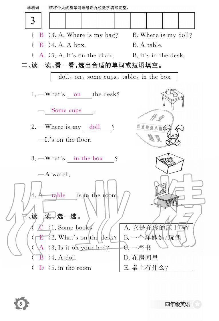 2019年英語(yǔ)作業(yè)本四年級(jí)上冊(cè)科普版江西教育出版社 參考答案第8頁(yè)